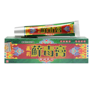 认准正品越洋藓毒膏千年奇草藏药癣毒乳膏皮肤外用草本抑菌软膏