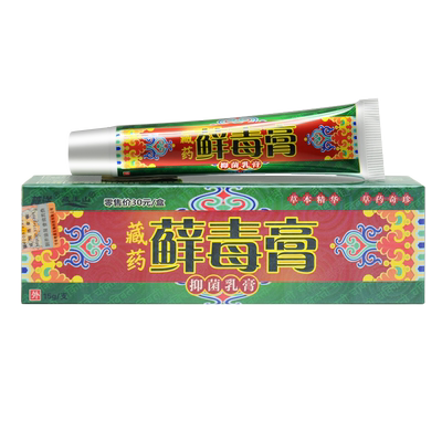正品越洋千年奇草藓毒膏抑菌软膏