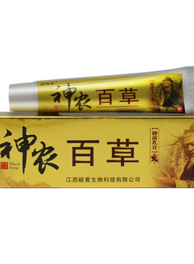 正品神农百草苗将军百草抑菌乳膏