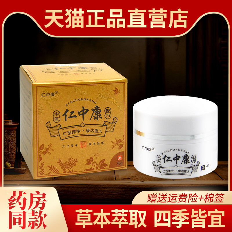 认准仁中康妙应霜草本抑菌乳膏官方正品身上皮肤痒外用艾肤霜软膏