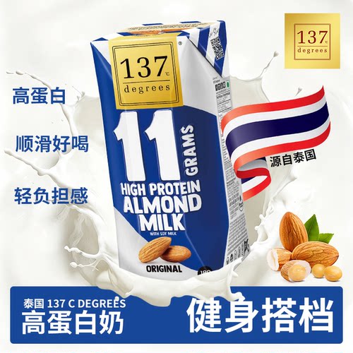 137Degrees泰国进口高蛋白巴旦木奶植物奶饮品