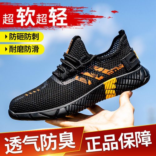 劳保鞋男防砸防刺穿飞织透气耐磨防臭轻便防护工作安全鞋跨境舒适