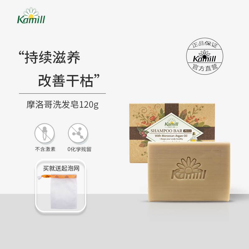 Kamill康蜜儿德国摩洛哥油手工皂蓬松清爽咖啡因控油型洗发皂120g