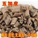 包邮 另有南五加皮 新货香五加皮 无硫干货500g克 香料 北五加根皮