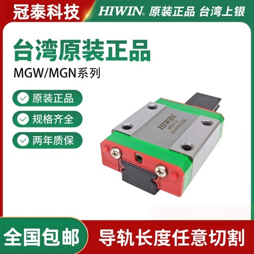 HIWIN台湾上银直线导轨微型滑块滑轨MGN/MGW/7C/9C/12C/15C/H/HC