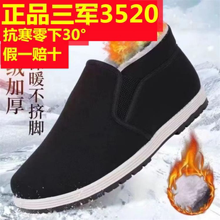 黑棉鞋 老式 冬男老高帮保季 暖羊京毛毡布鞋 北 正品 军棉工鞋 3520正品