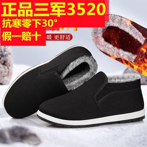 正品3520冬新款帮高棉鞋老北京底棉鞋男季冬天老头加鞋绒厚男士棉