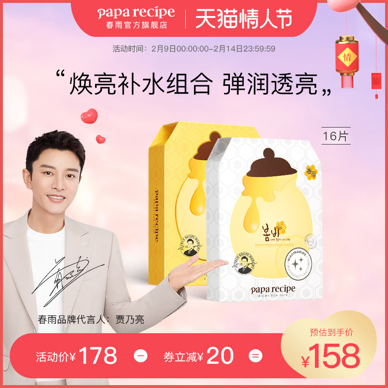 韩国春雨蜂蜜面膜黄蜂蜜白蜂胶面膜补水保湿美白官方正品16片