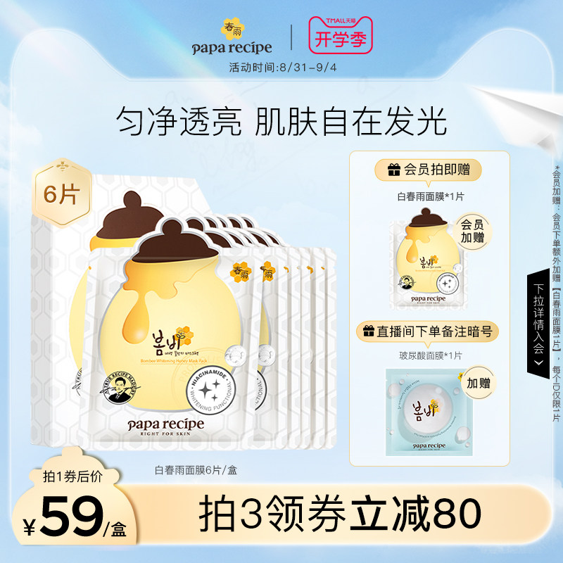 韩国美白春雨面膜贴女补水保湿淡斑去黄气暗沉烟酰胺提亮肤色正品