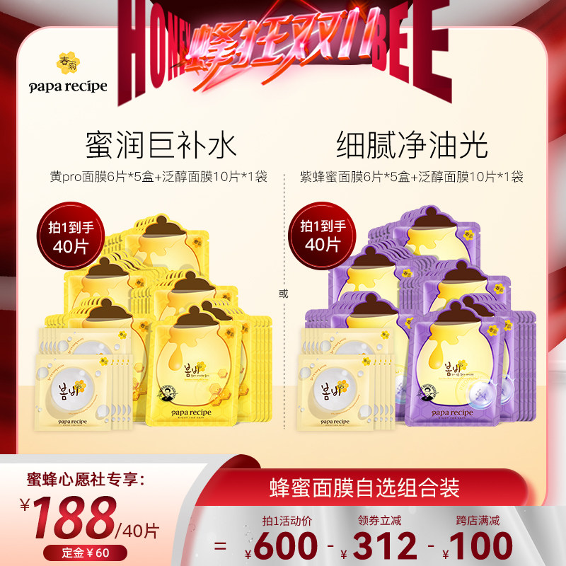 【蜜蜂心愿社】春雨蜂蜜面膜6片/盒*5+B510片/盒详情领券数量拍1使用感如何?