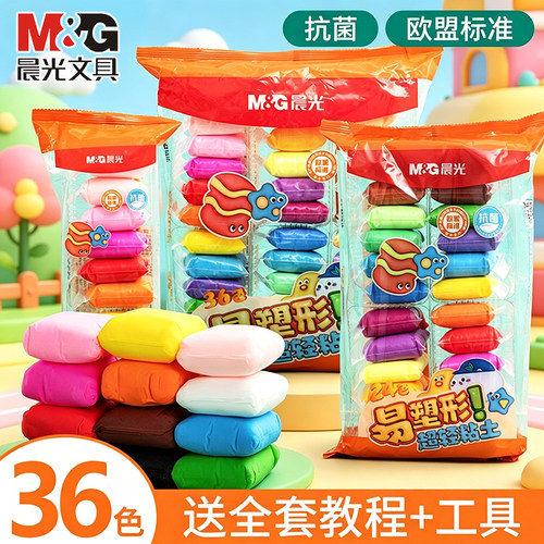 晨光36色抗菌超轻粘土小学生专用