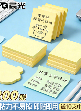 晨光学生用高颜值76*76mm索引贴便利贴黄色便签纸ins风可撕笔记备忘随写随贴便携随身优事贴纸便签贴有粘性