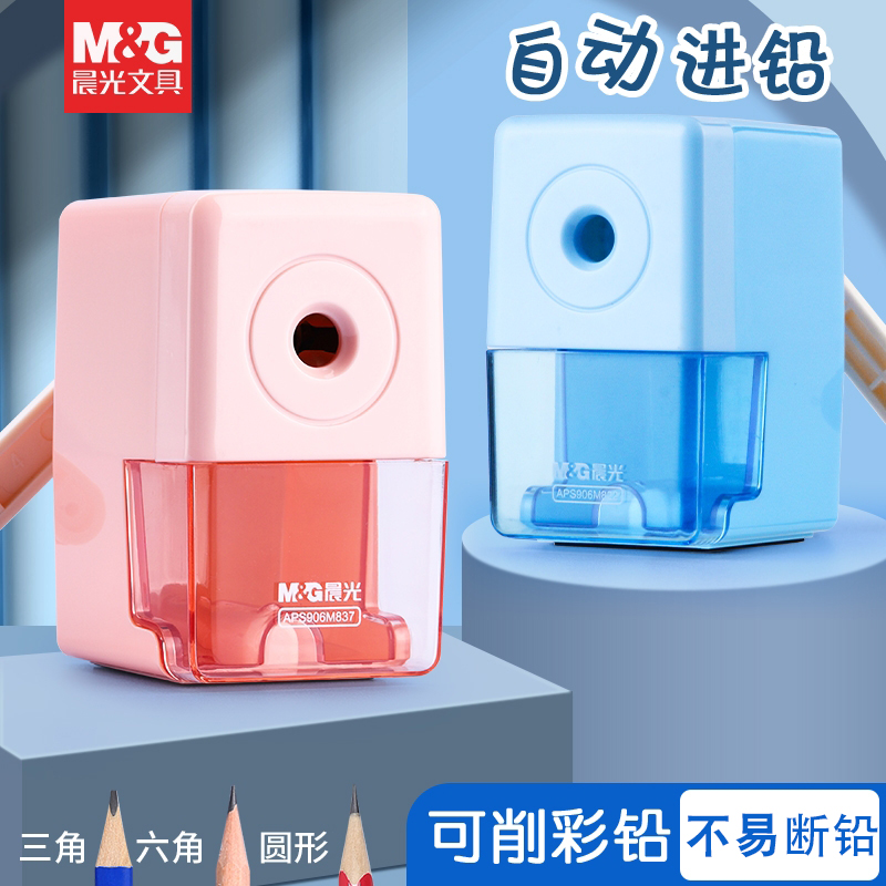 晨光美术生专用自动削笔刀