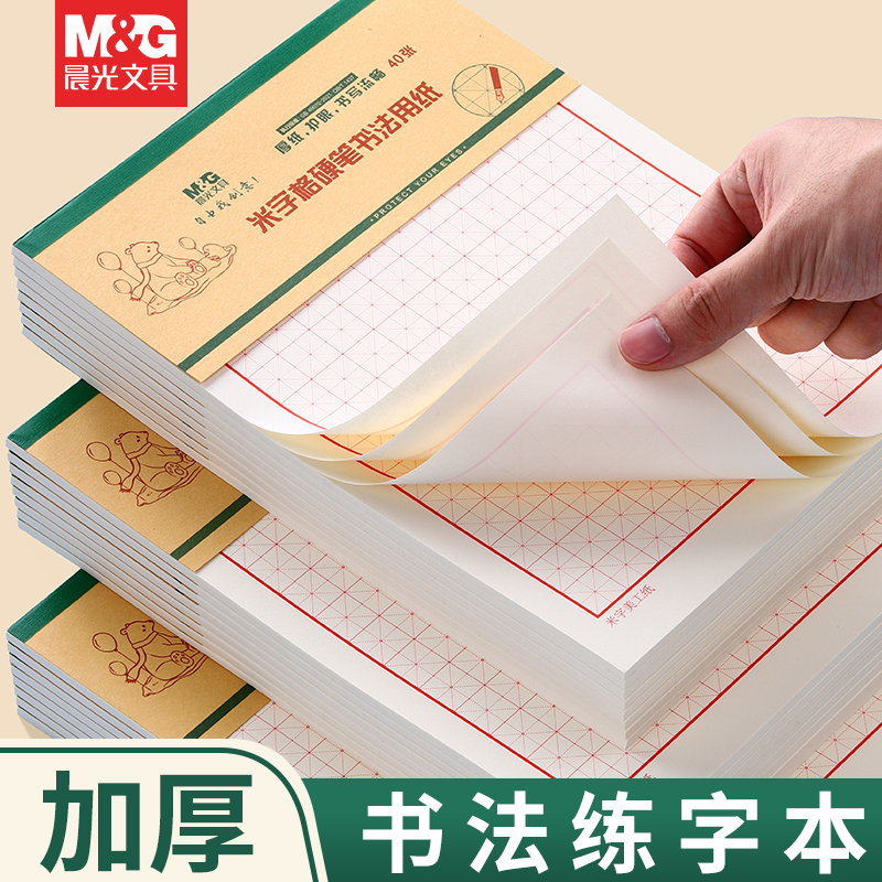 M＆G/晨光硬笔书法练字帖