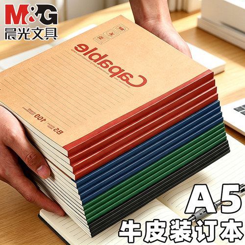 晨光A5牛皮笔记本capable笔记本