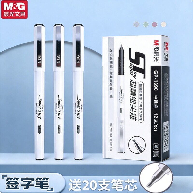 晨光文具白色笔杆中性笔水笔商务办公签字笔学生专用考试笔0.5mm全针管黑色红色蓝色碳素黑笔