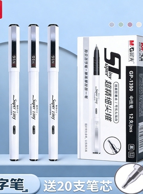 晨光文具白色笔杆中性笔水笔商务办公签字笔学生专用考试笔0.5mm全针管黑色红色蓝色碳素黑笔