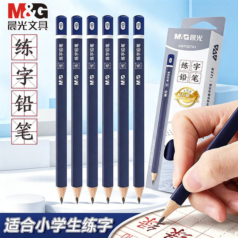 晨光三角正姿hb练字铅笔小学生用图片