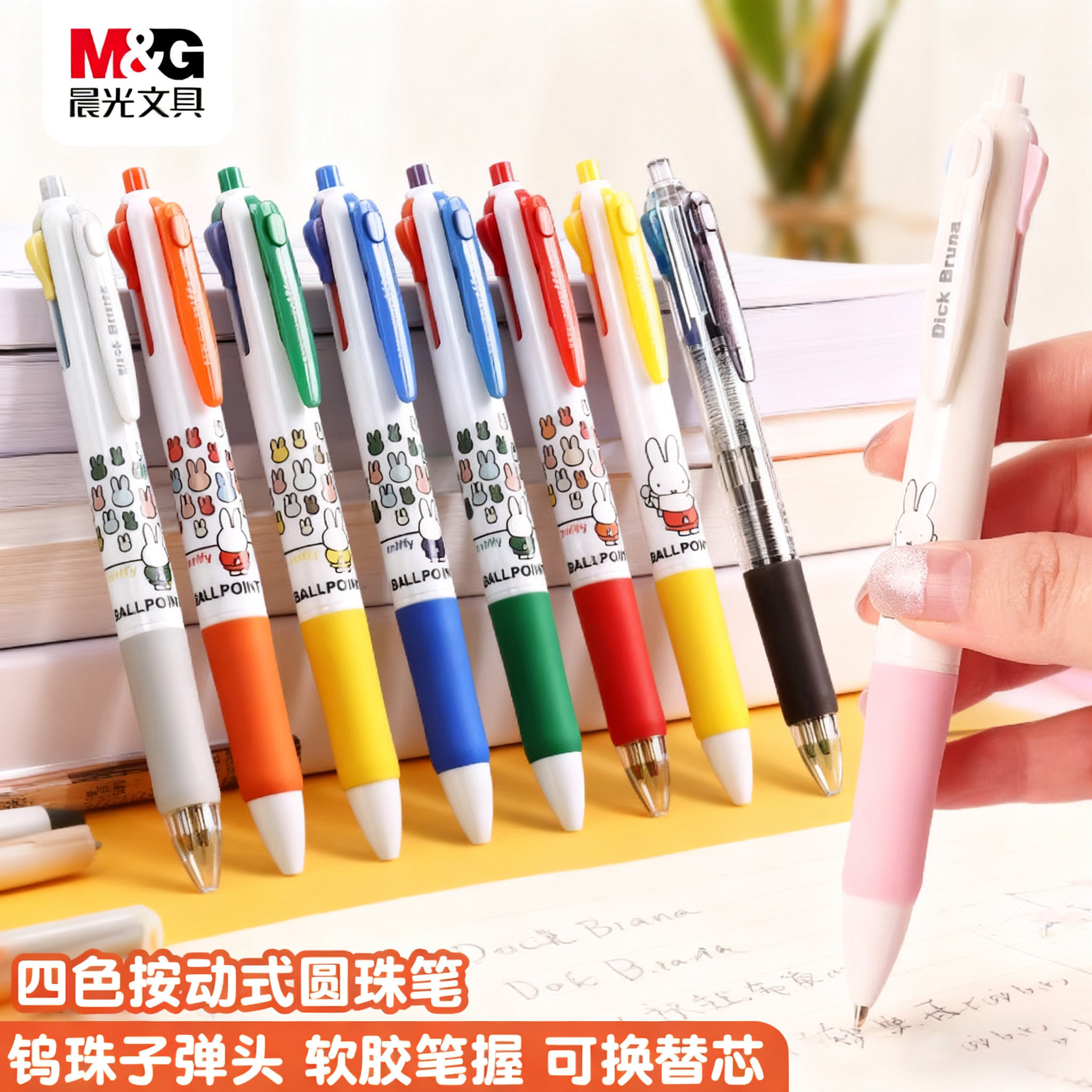 晨光多色圆珠笔按压0.5m