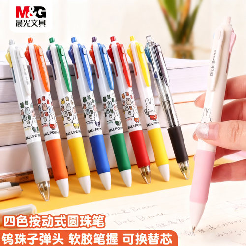 晨光多色圆珠笔按压0.5m