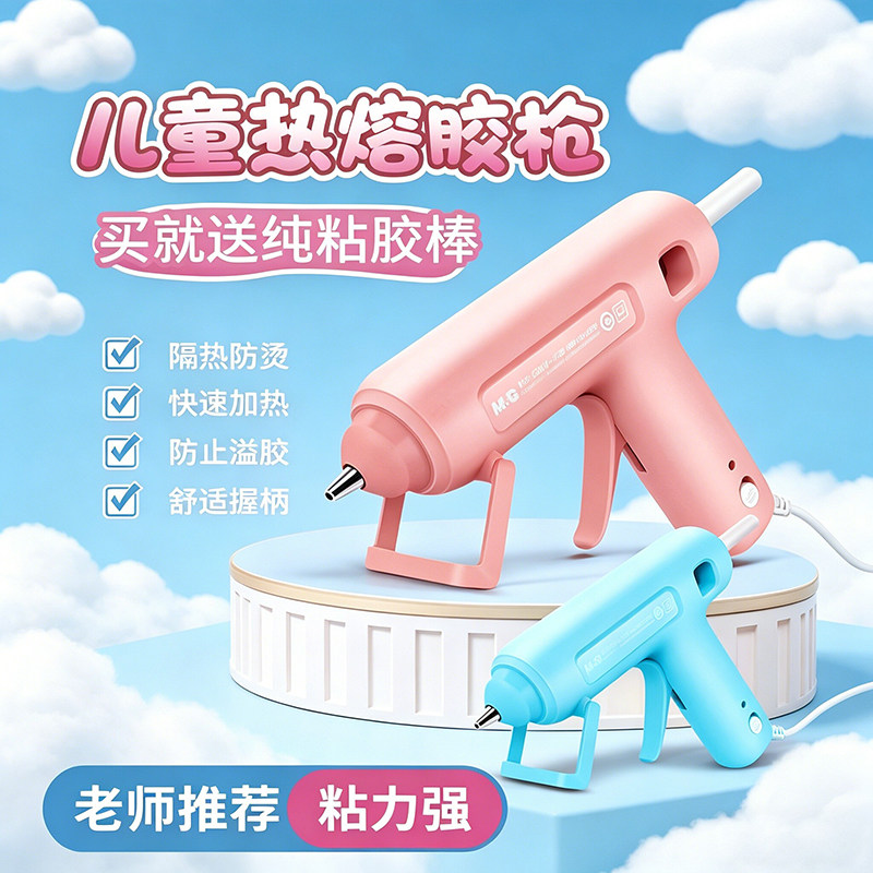晨光3C认证手工热熔胶枪幼儿园儿童手工小胶枪手工专用DIY手工制