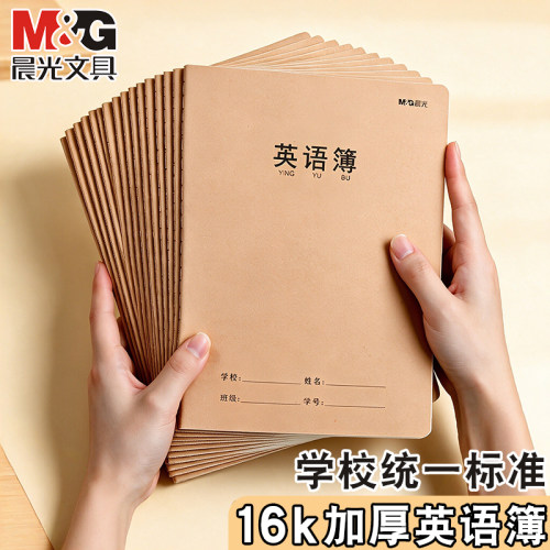 晨光16k英语本小学生专用三年级