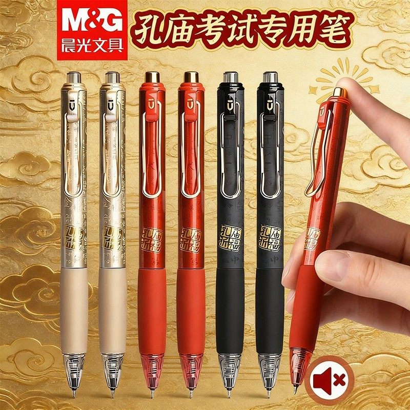 晨光正品优品孔庙祈福按动静音中性笔黑笔速干顺滑中高考考试专用笔st签字笔芯黑色水笔圆珠笔按压式碳素笔,文具电教/文化用品/商务用品,中性笔,淘宝优惠券,粉丝福利购,淘宝优惠卷