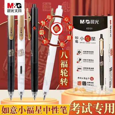 M＆G/晨光按动中性笔塑料