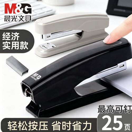 晨光订书机学生用可钉25页省力型