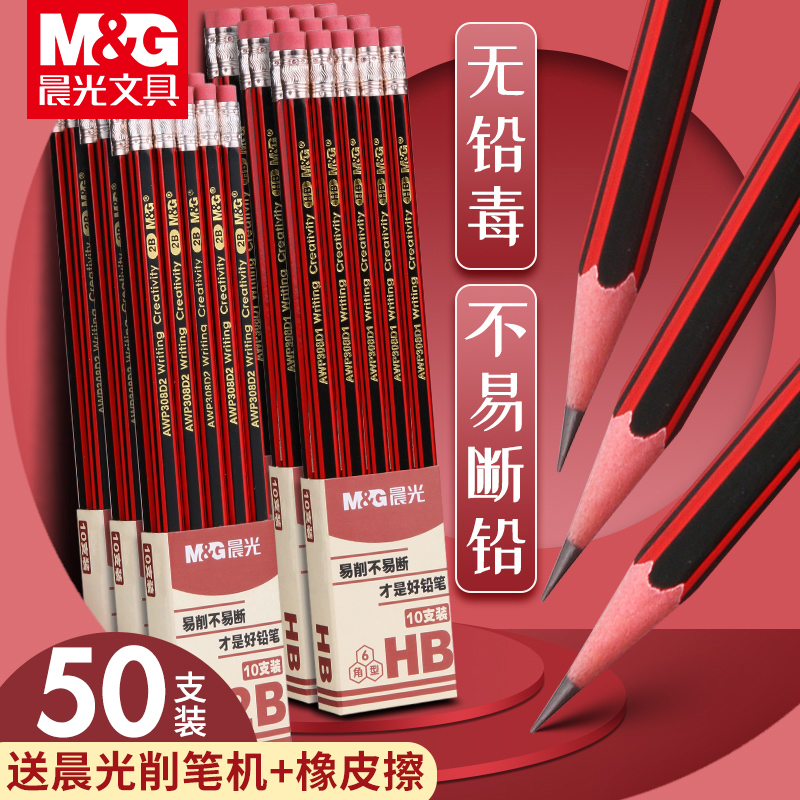 晨光铅笔小学生三角答题卡包邮