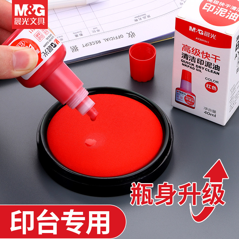 晨光印泥印油红色印泥印章油墨快干印台补充印油印章盖章发票专用章墨水速干蓝色印色油2瓶装印尼办公用品,文具电教/文化用品/商务用品,印油/印泥,淘宝优惠券,粉丝福利购,淘宝优惠卷