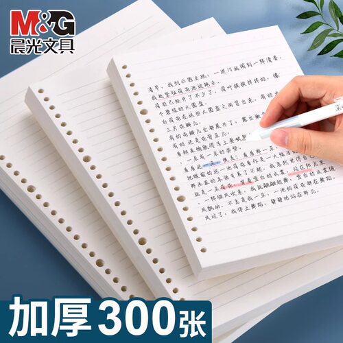 晨光方格纸活页芯26孔a4笔记本子