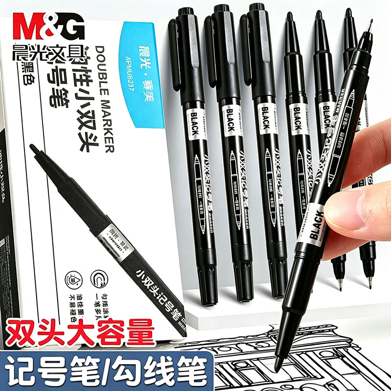 晨光小双头记号笔防水防油不掉色速干无毒幼儿园儿童小学生美术专用书写顺滑大容量勾线笔油性记号笔工地专用