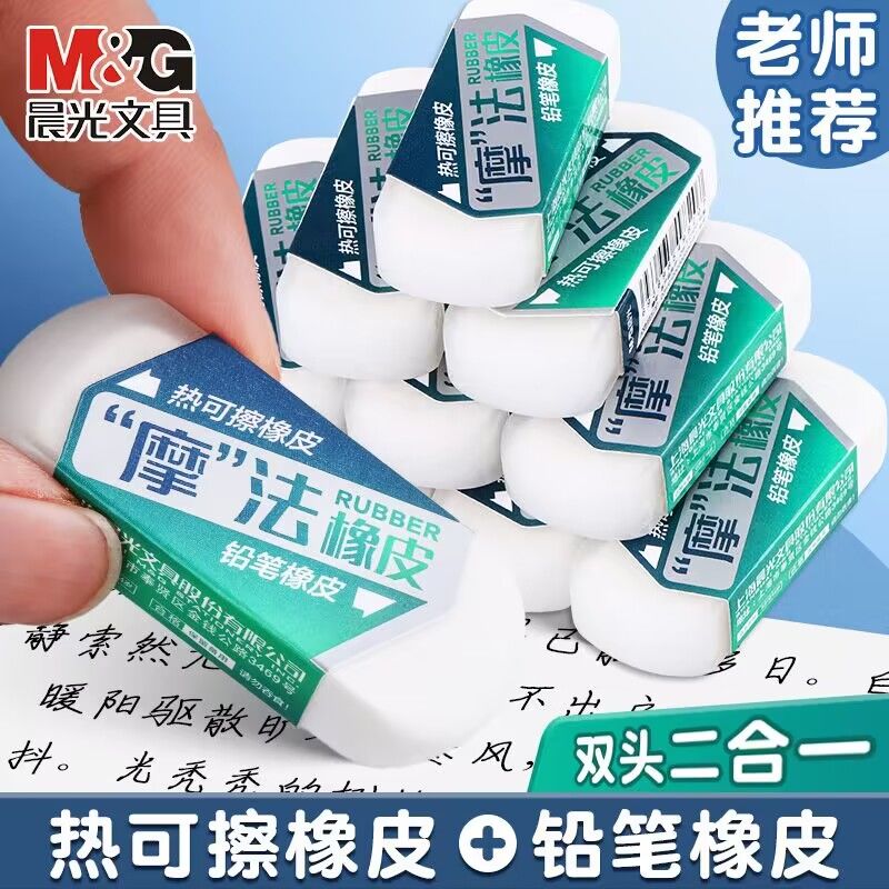 晨光热可擦橡皮铅笔双头两