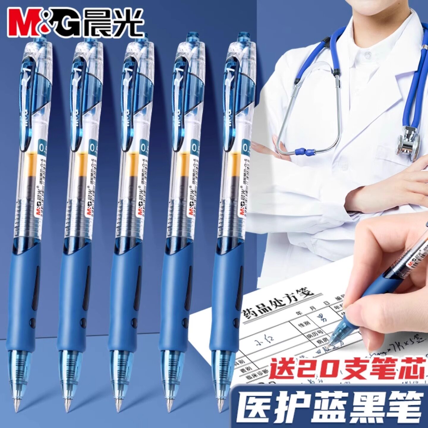 晨光蓝黑笔0.5mm子弹头按压笔医护专用按动中性笔墨蓝色医生水性签字笔医用碳素笔大容量笔芯圆珠笔