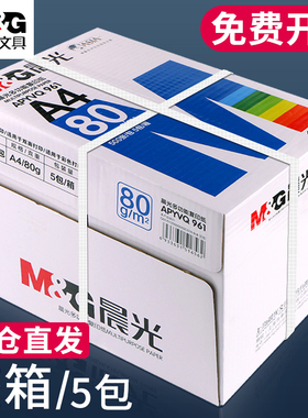 晨光复印打印纸a4整箱500张单包70g克80g纯木浆一包草稿纸学生双面复写白纸五包装白色办公用品批发特价
