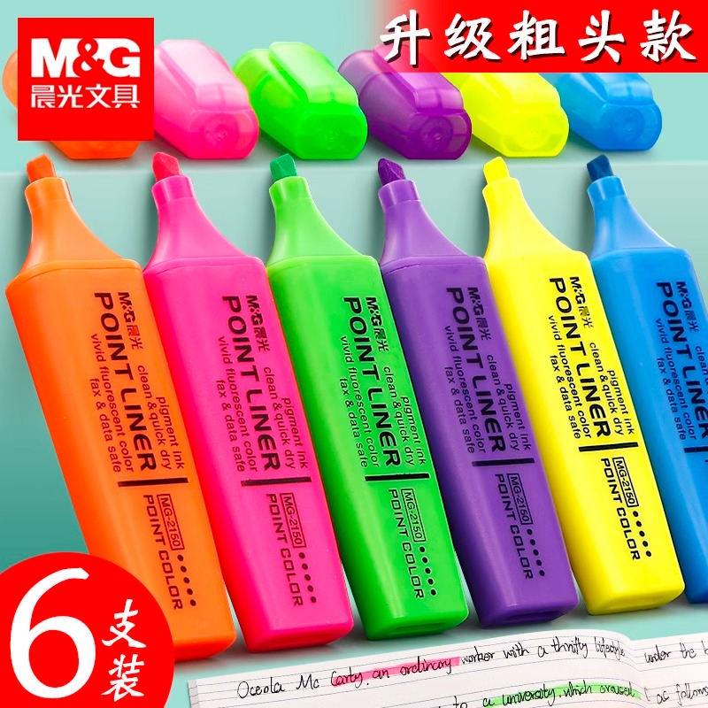 M＆G/晨光彩色荧光笔读书划重点