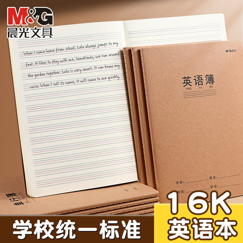 晨光16k英语本60页加厚小学生用