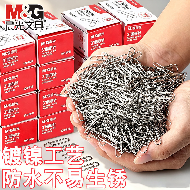 晨光金属回形针财务办公用品通用图片