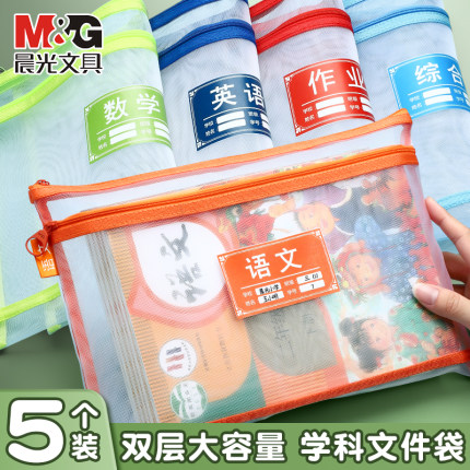 晨光学科科目分类袋文件袋拉链式网纱透明双层大容量书袋a4手提袋儿童小学生作业袋书本收纳袋