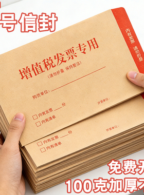 西玛纸信封牛皮纸增值税专用信封发票袋子加厚大号专票信封袋票据工资专用袋5号7号标准黄色空白信封装现金