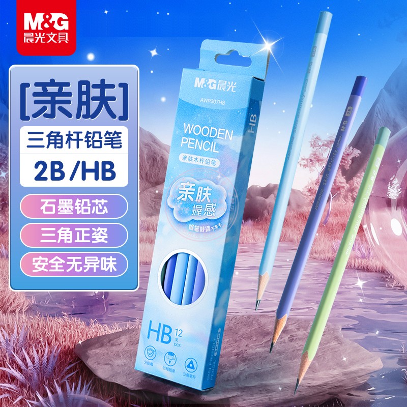 晨光亲肤漆木杆铅笔不易断防啃咬