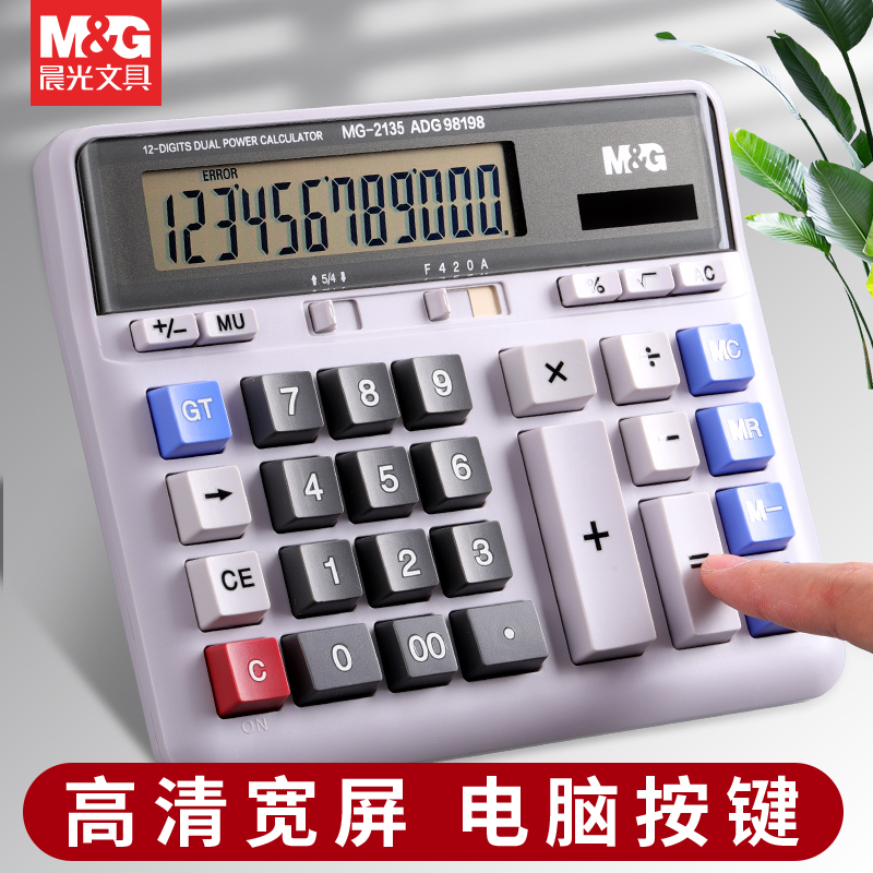 晨光办公学习用品功能全面小键盘数字多用型音声一体机语音计算器银色多功能语音型计算器财务计算专用