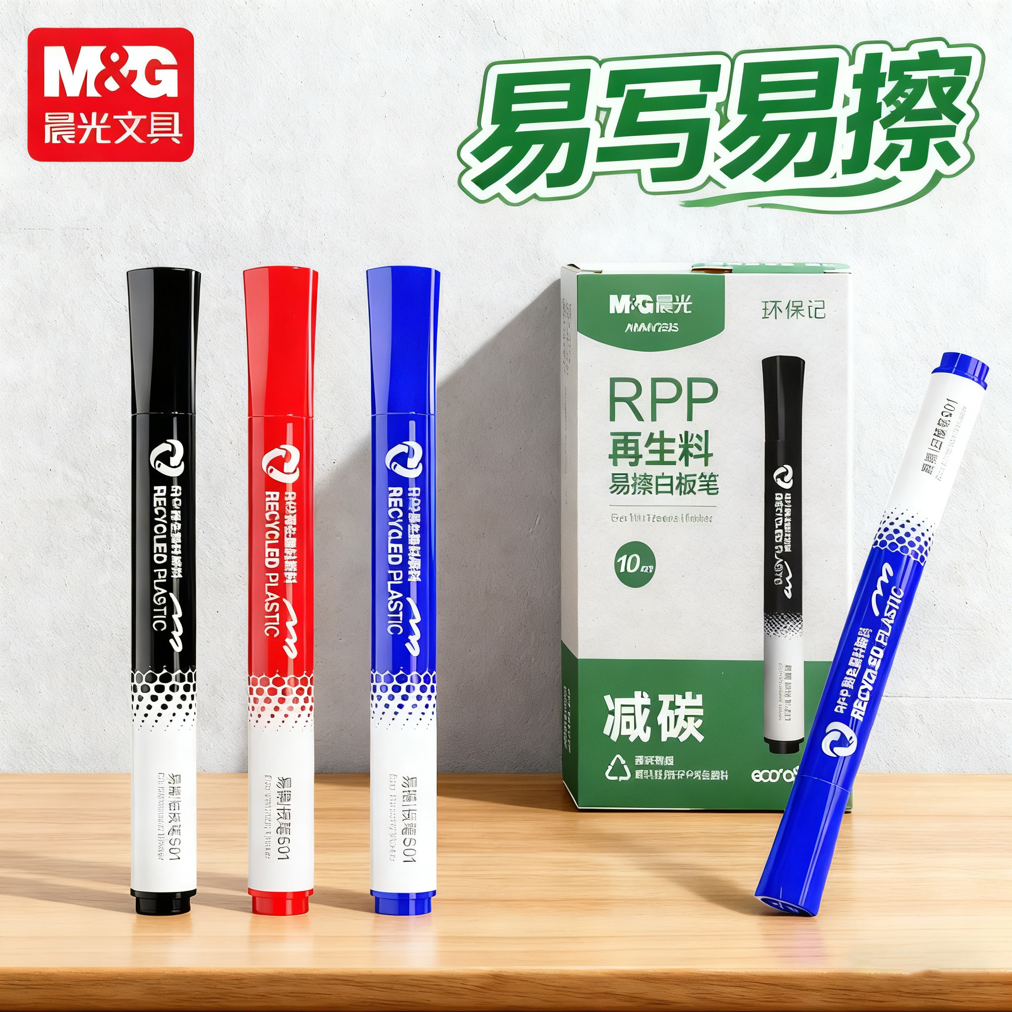 晨光环保记易擦黑色无毒白板笔