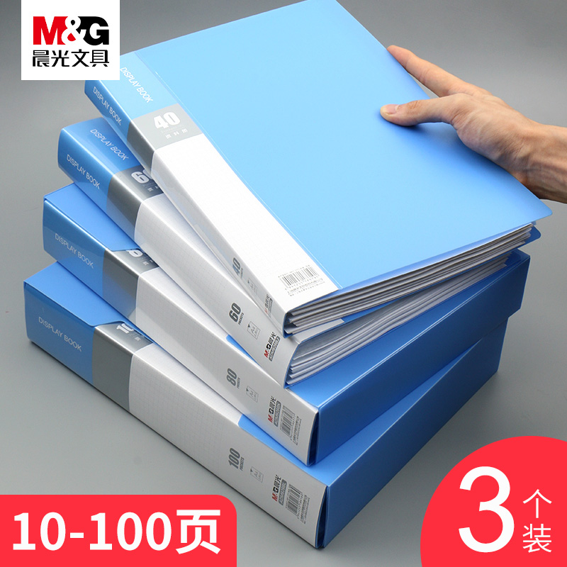 晨光a4文件夹插页透明