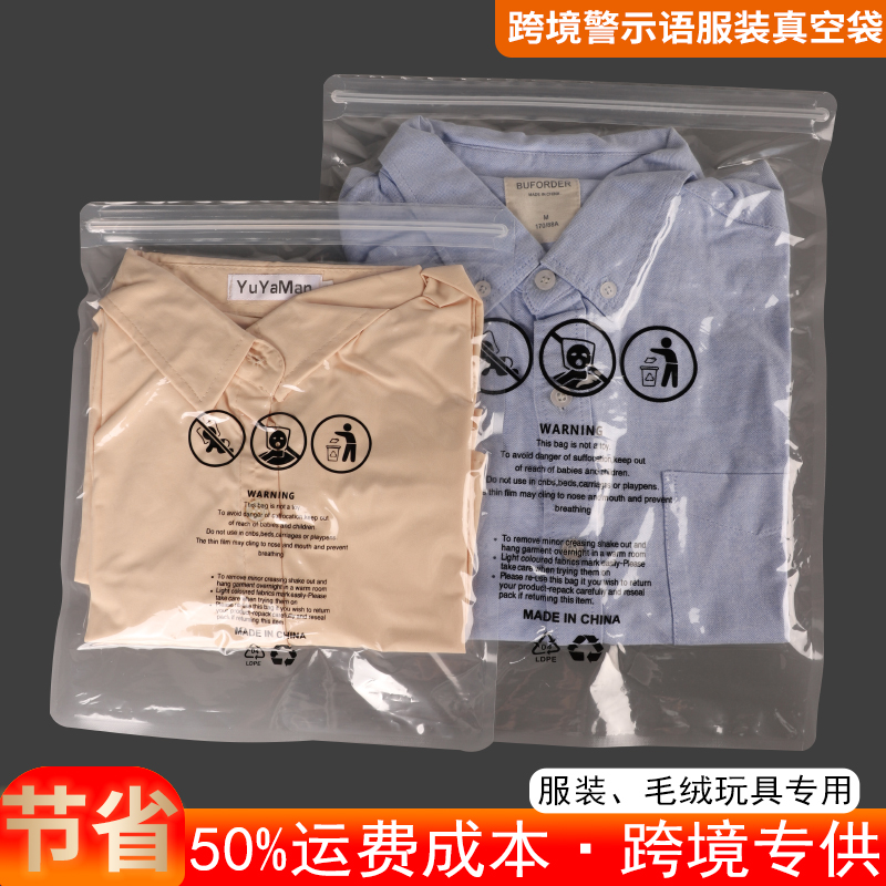 亚马逊警示语真空袋服装压缩袋防窒息衣物真空袋毛衣密封双股拉链