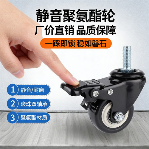丝杆万向轮1.5寸2寸M8M10M12轮子静音脚轮刹车轮轱辘椅子轴承轮子