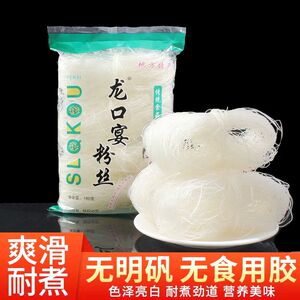 正宗龙口宴粉丝麻辣烫花甲粉丝火锅食材酸辣粉关东煮粉丝速食商用