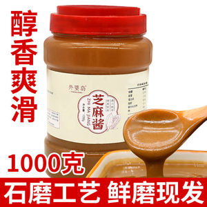 芝麻酱纯正花生酱商用黑芝麻酱无添加热干面拌面酱拌饭火锅蘸料