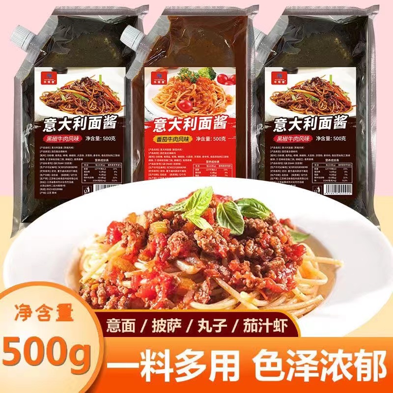 家用正宗意式意面番茄肉酱拌面酱黑椒牛柳调味料意大利面酱商用